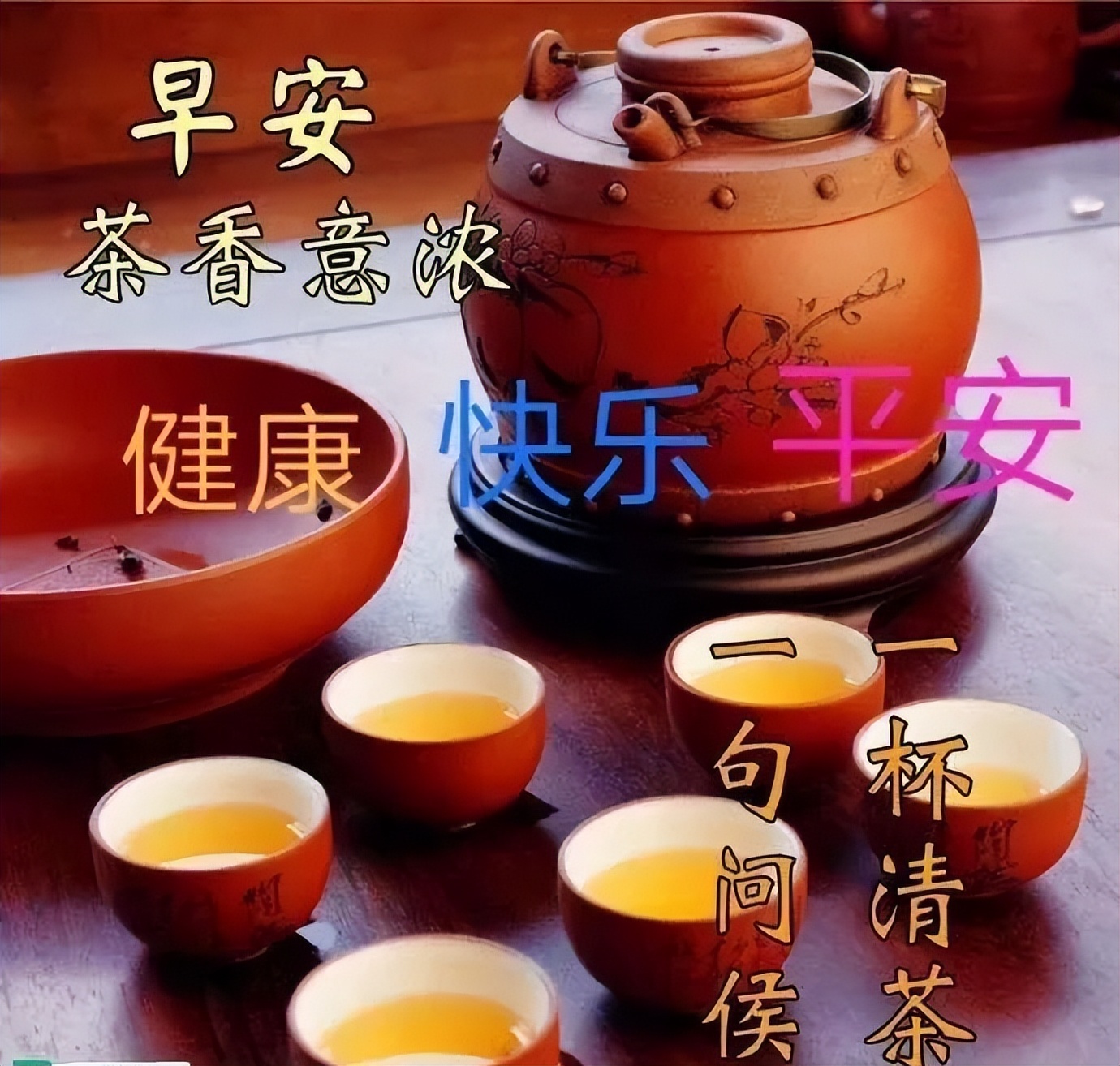 新版早上好表情包，岁月静好 ,平平安安，福气满满，好运常在图片