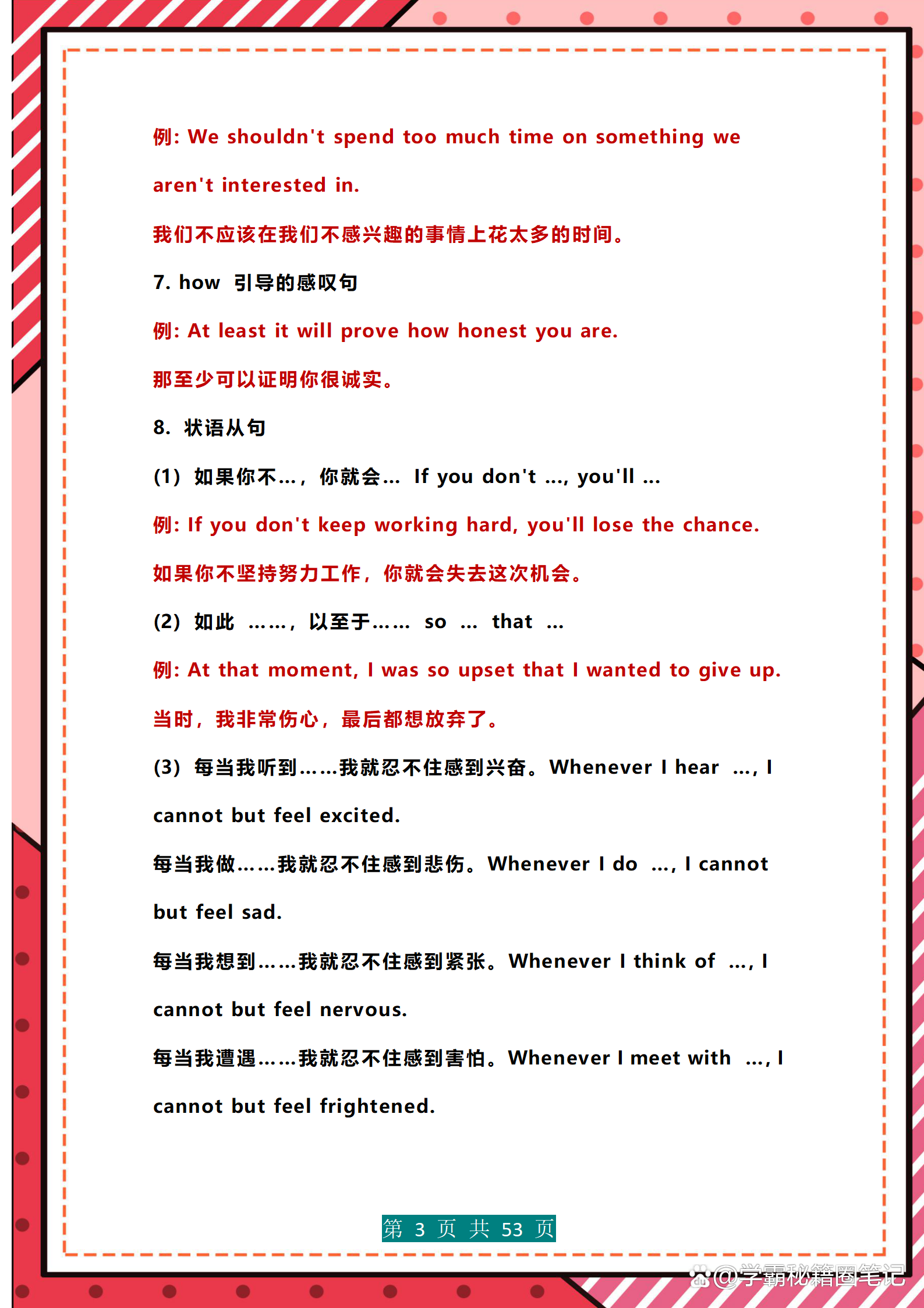 高级教师：英语作文48个黄金句型+33篇满分范文，快速提分必备