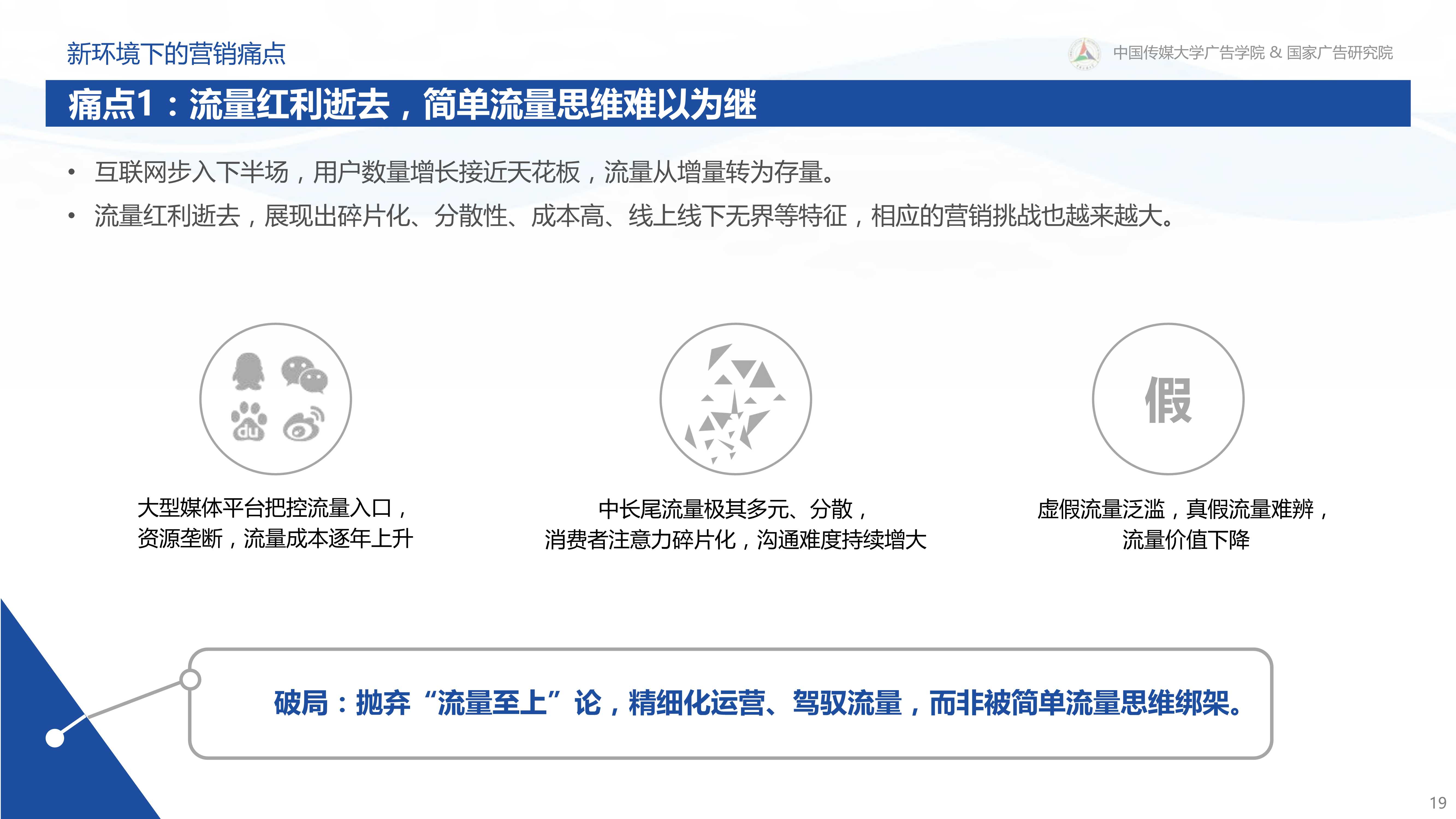 新营销白皮书：互联网下半场营销变革与趋势研究