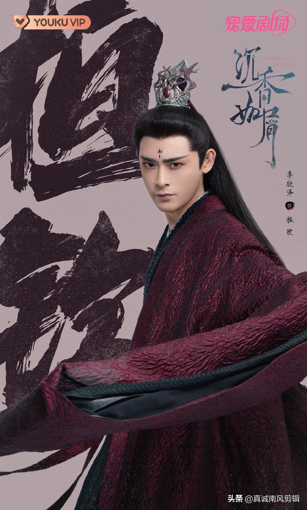 杨紫成毅《沉香如屑》今日开播，共守花开，风月万重，云海惊鸿