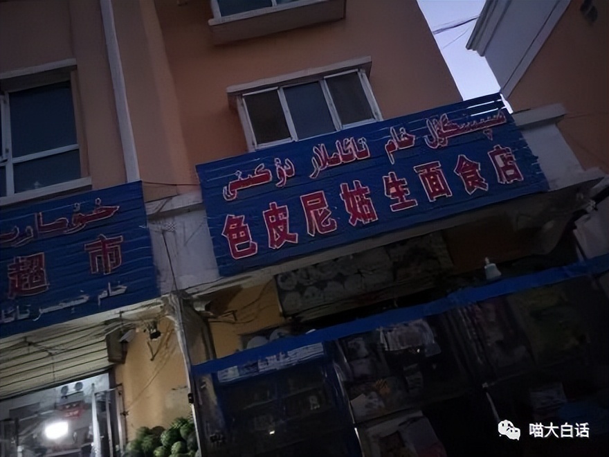 “新疆的店名能有多简单粗暴？”哈哈哈哈有被可爱到