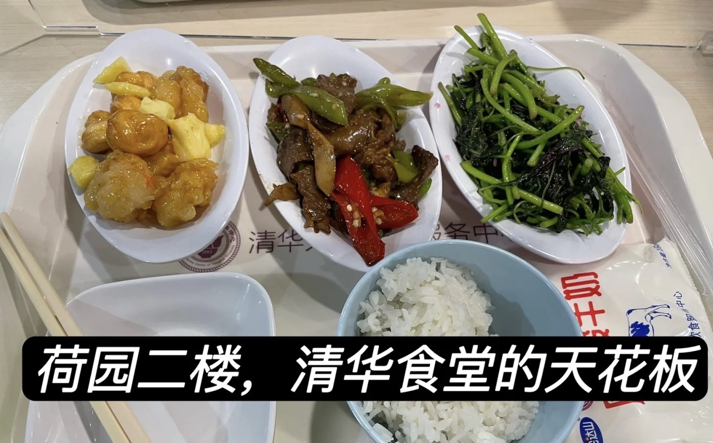 有一种羡慕叫做“清华的食堂”，23个食堂为吃货而生，量大还便宜