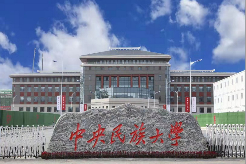 快讯！中央民族大学2022年组织艺术校考，录取分数线是多少？