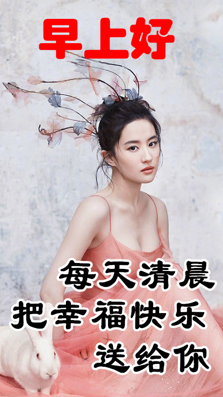 2022最新早上好表情包 清晨送上一份祝福 快乐无忧、幸福甜蜜图片