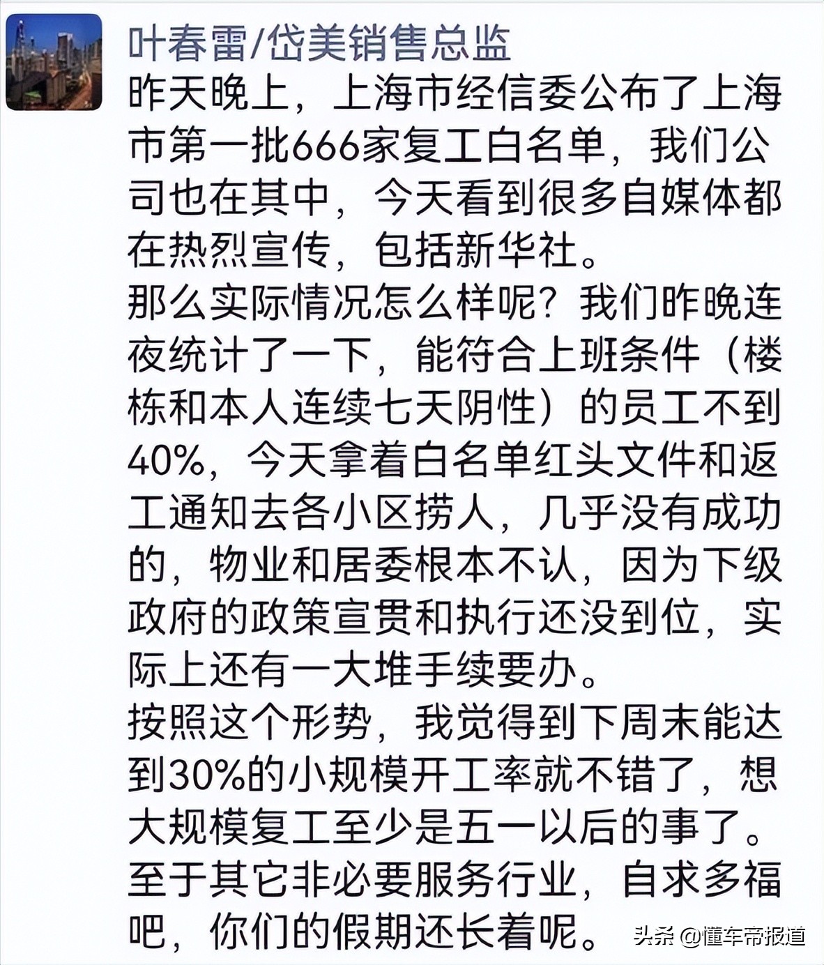 特写｜上海复工24小时：开工率不足30%？下游车企“嗷嗷待哺”