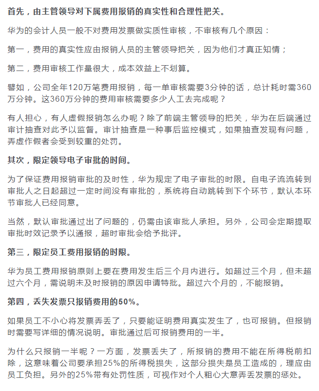 华为会计是这样装订凭证的，附凭证附件明细和出差费用管理制度