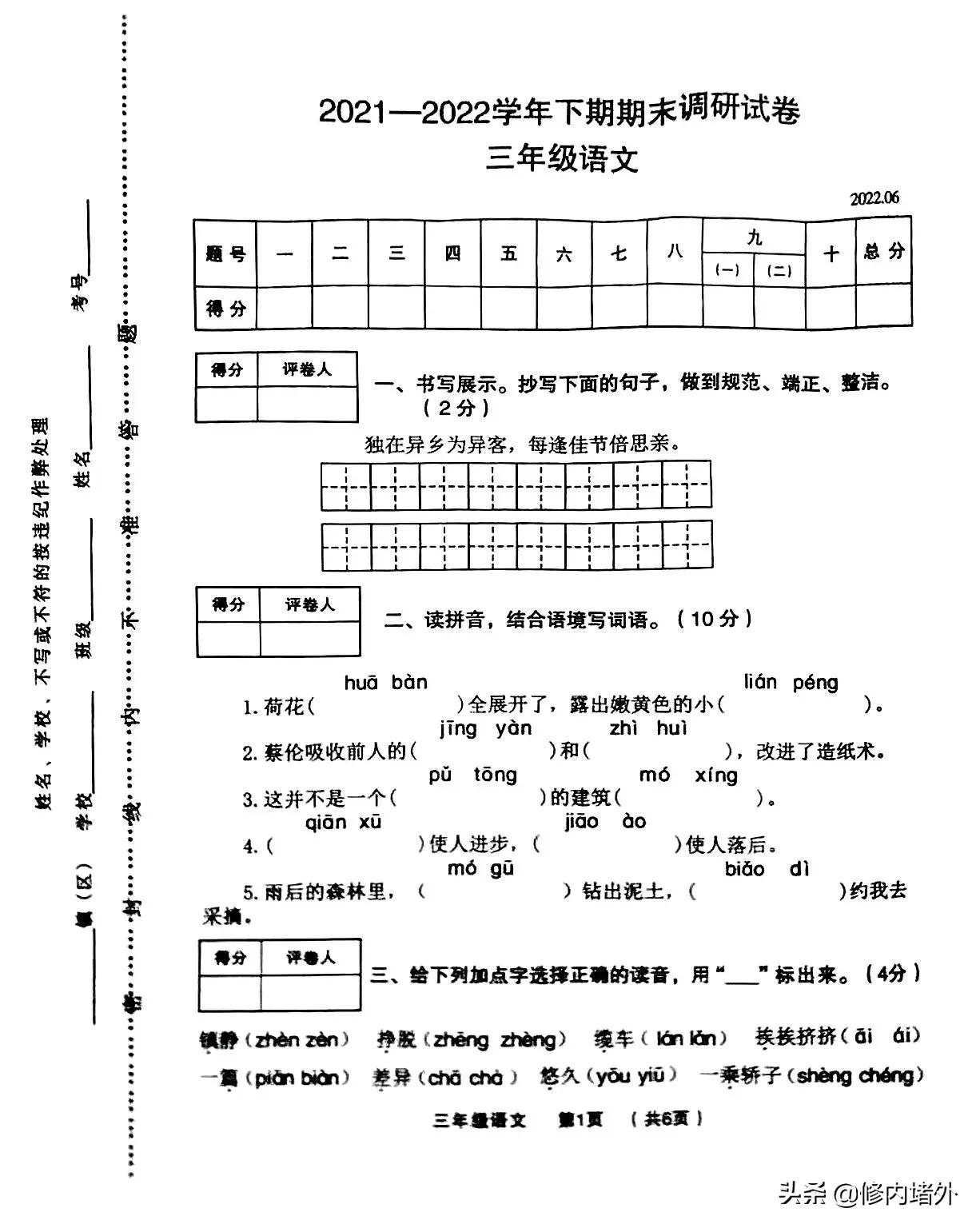 小学三年级下语文期末考试题