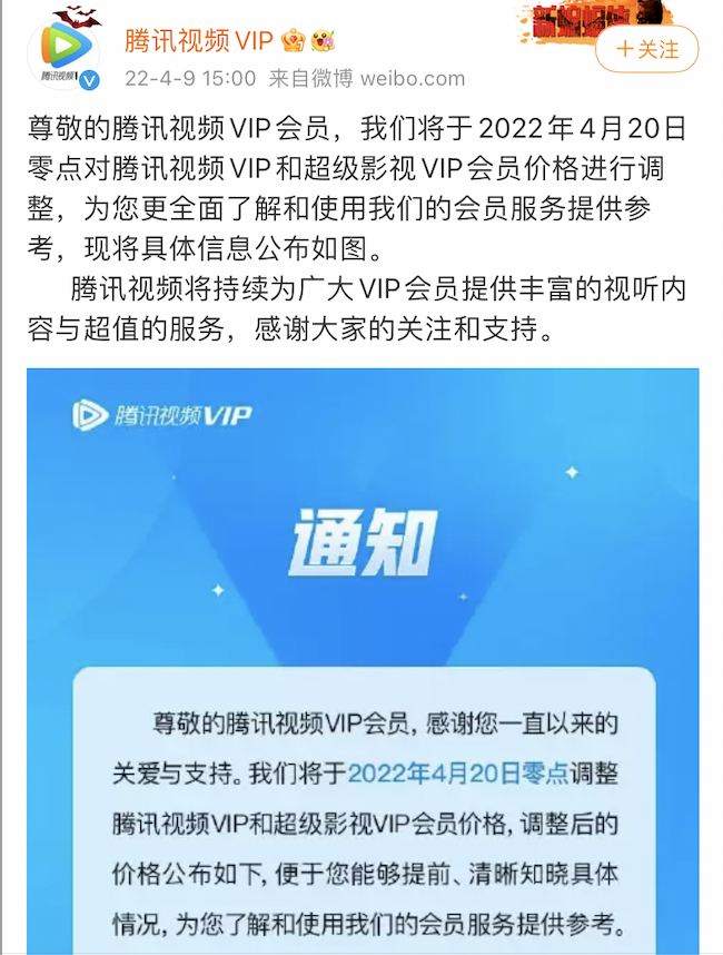 连续两年上调会员价格，腾讯视频为何如何迫不及待？