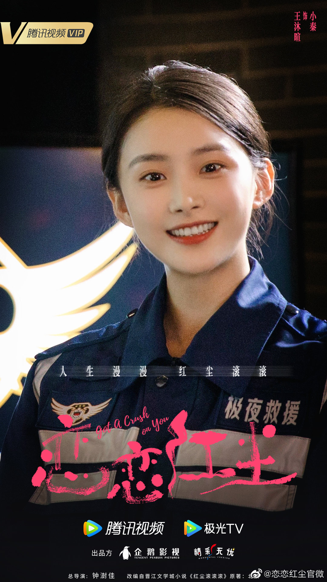 7.15剧：古力娜扎、徐开骋领衔主演的《恋恋红尘》今日官宣杀青