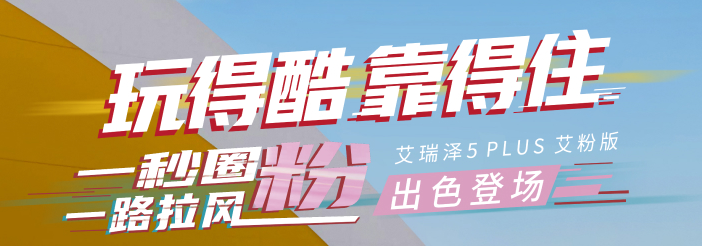 对标五菱宏光！奇瑞汽车官网隐藏太多PPT技巧，这条粉色线太酷了