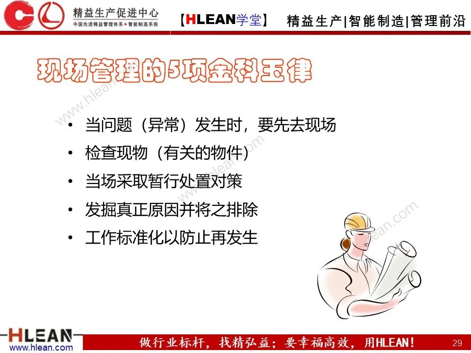 「精益學堂」精益生產—消除七大浪費對策