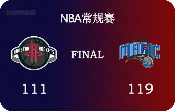 火箭比赛回放(02月26日 NBA常规赛 火箭vs魔术 全场录像)