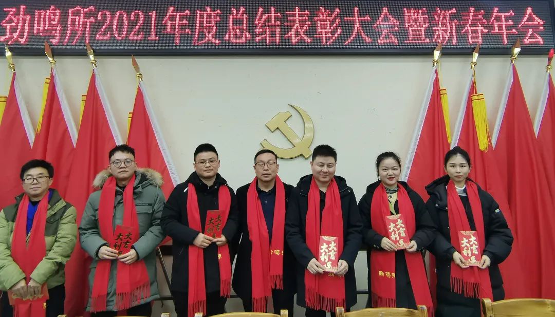 湖南劲鸣律师事务所举行2021年度总结表彰大会暨新春年会活动