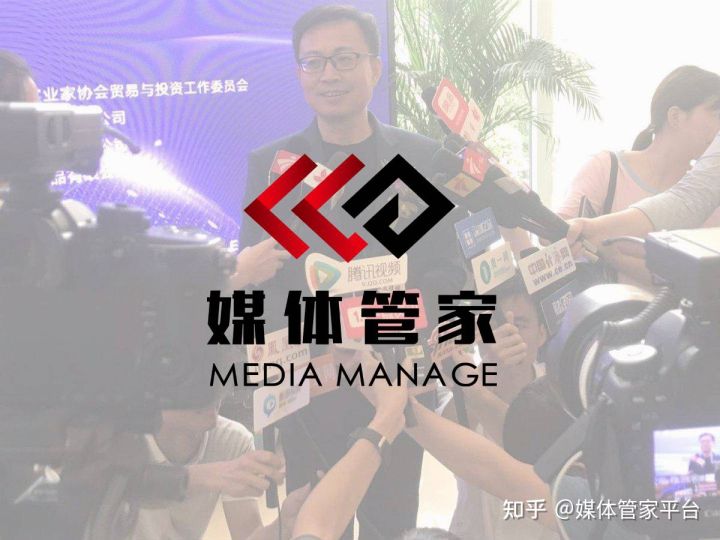 「媒体管家」全国最具影响力的媒体邀约媒体公关策划公司