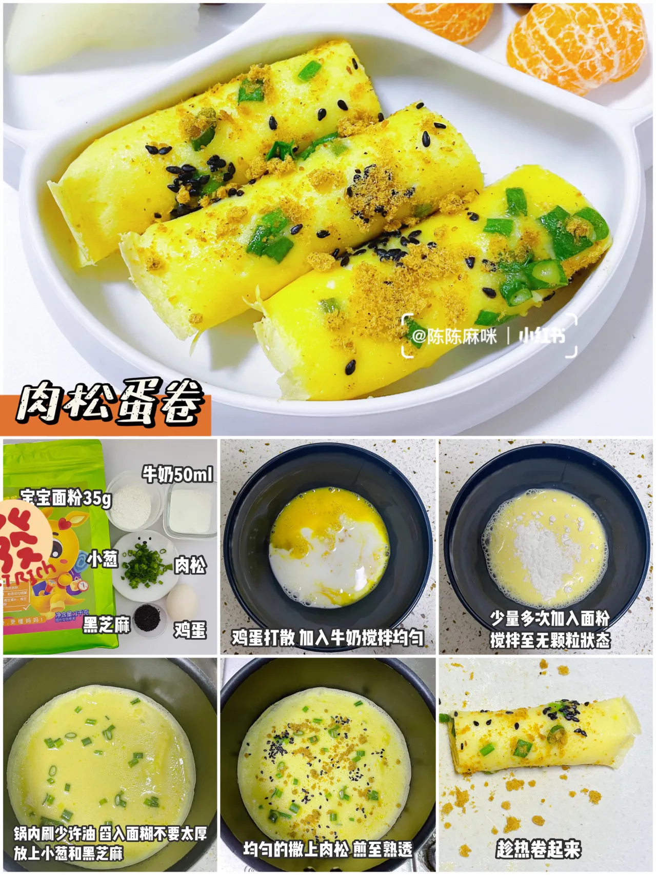 小孩也能做的早餐脆蛋卷(别好吃，麻麻们平时早上怕麻烦，不知道要给宝宝做什么早餐吃)