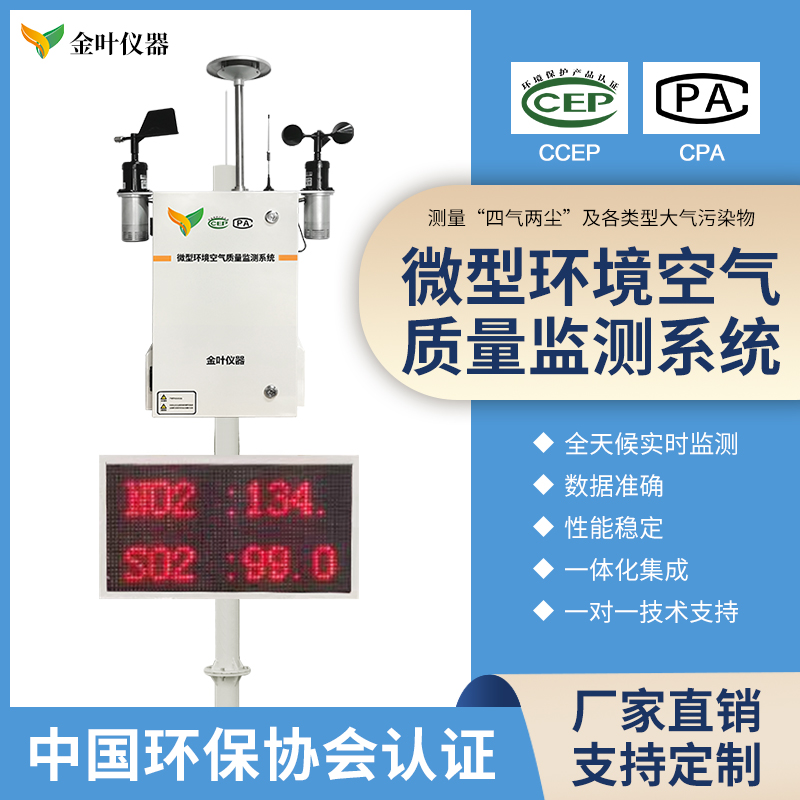 網格化大氣環境監測系統方案