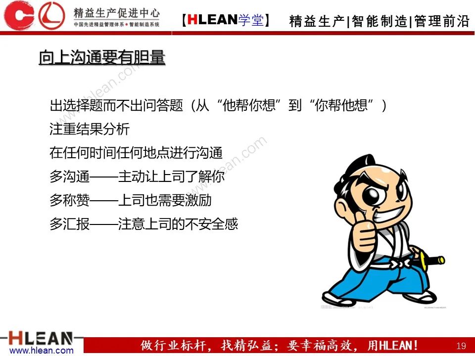 溝通需要注意的幾件事——不僅僅適用于班組長（上篇）