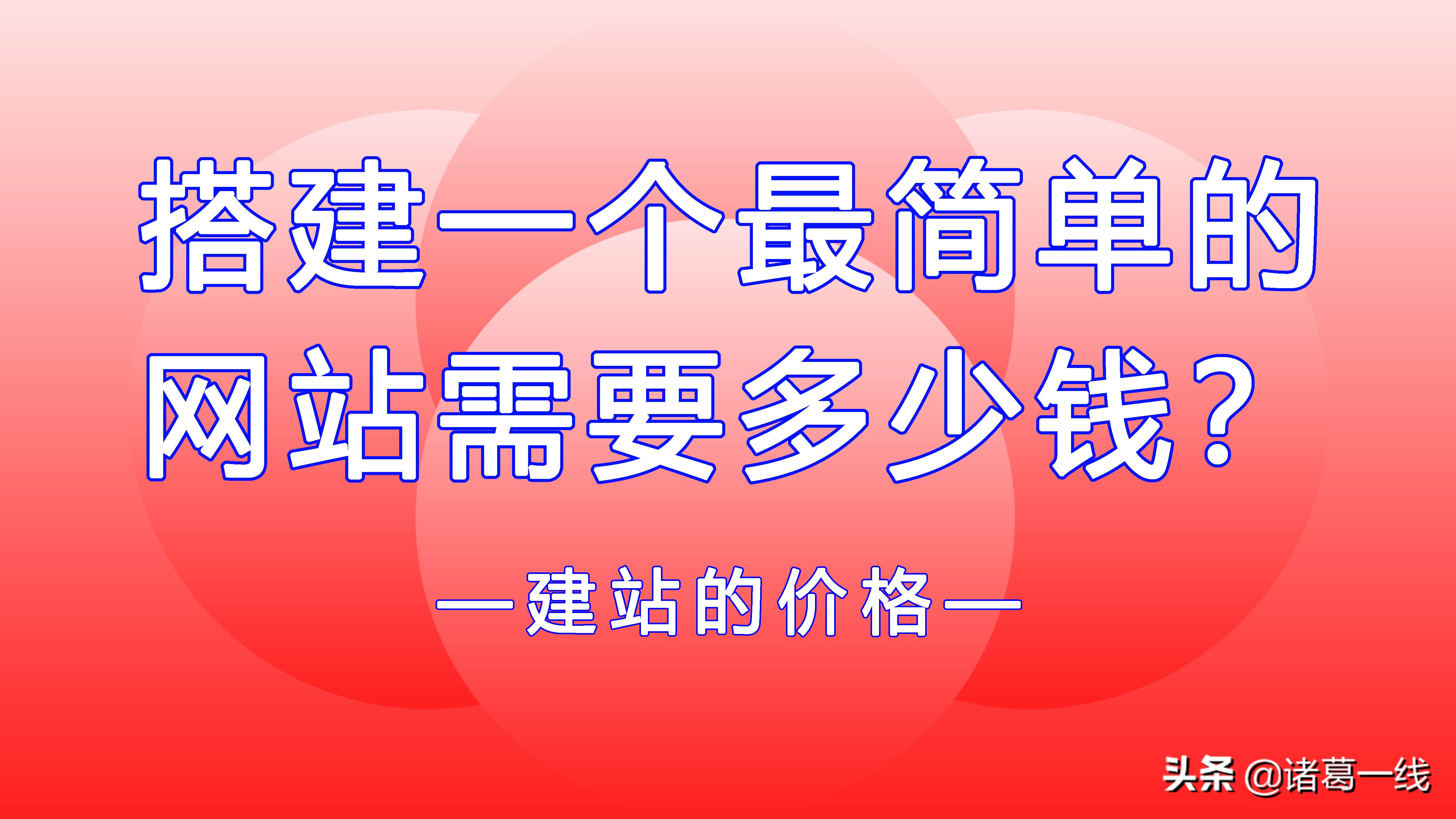 网站制作费用需要多少，网站制作费用明细