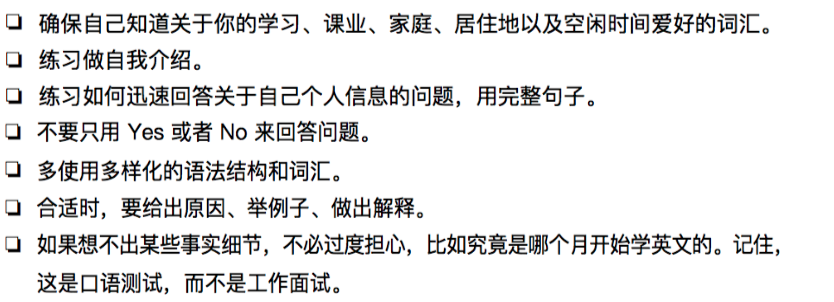 贝赛思入学测备考攻略—口语篇