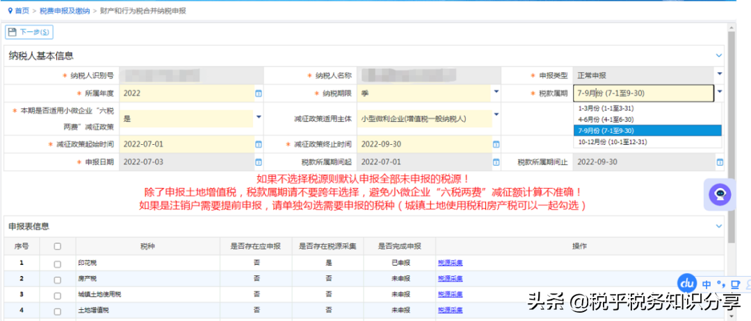 内蒙古自治区税务局印花税纳税申报操作指引电子税务局篇(试用版)