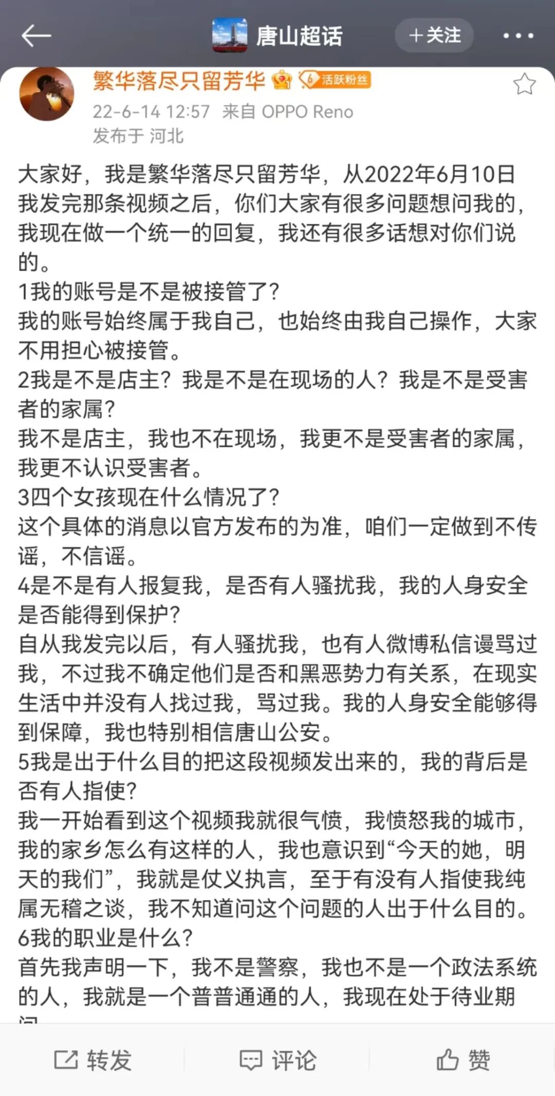 别光盯着唐山9个暴徒，事件曝光人正在被报复……