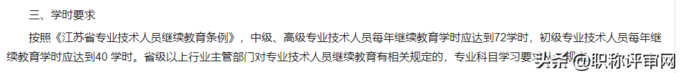 江苏大学继续教育学院（在南京评职称需要多少继续教育学时）