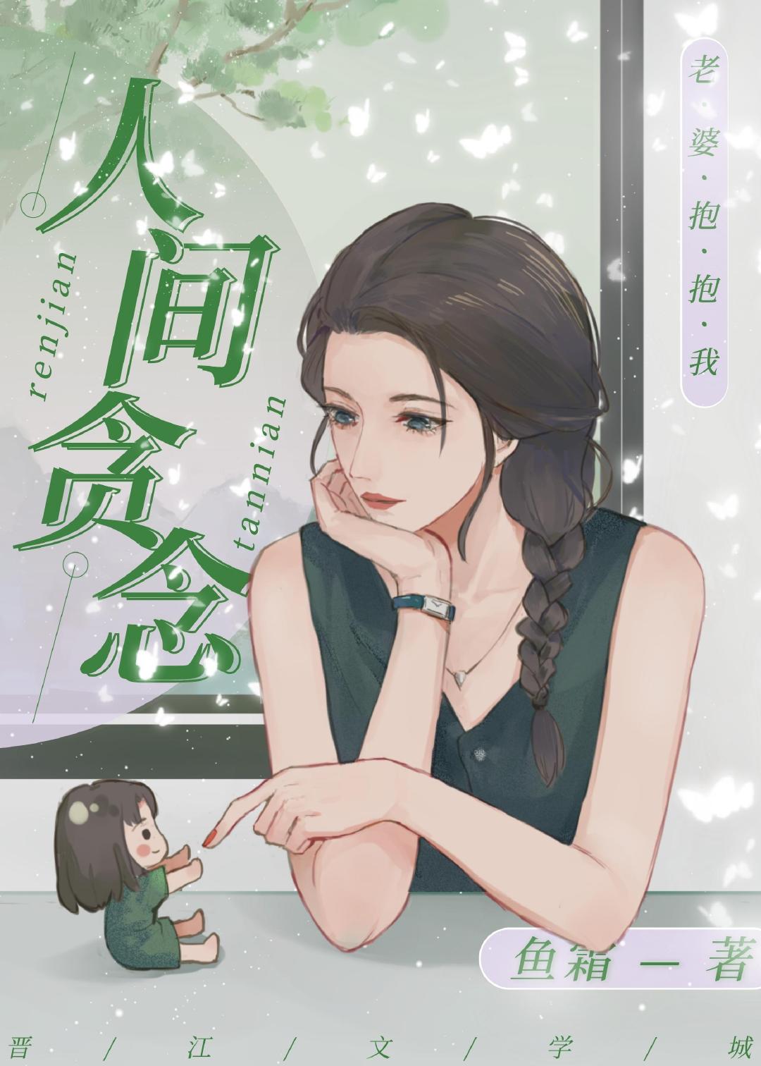 小众百合文学有喜欢的可入