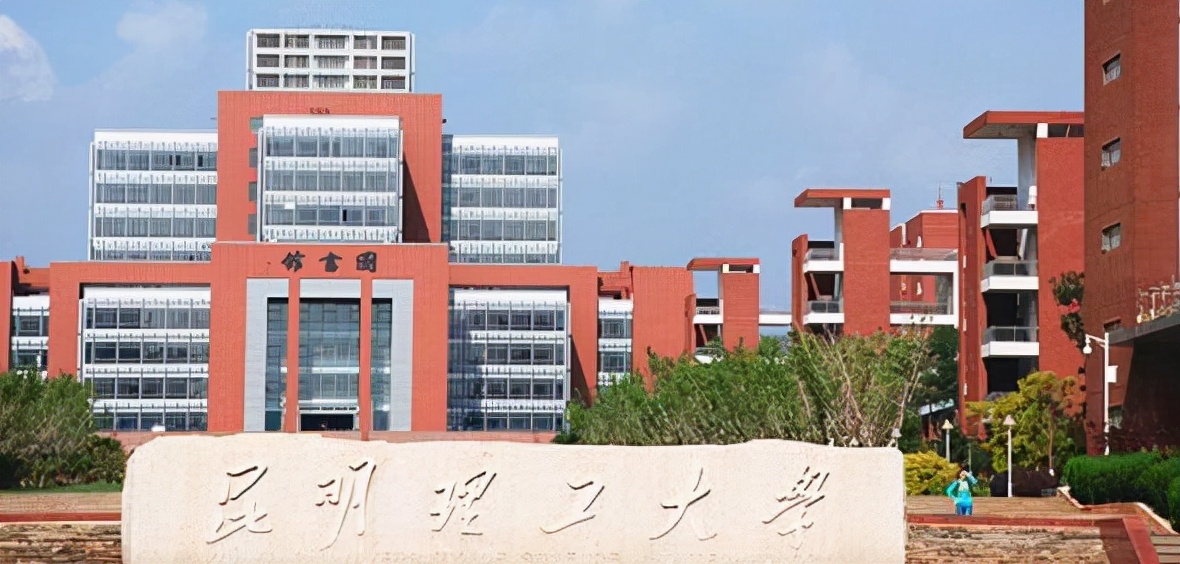 昆明理工大学全国排名（云南地区大学排名出炉）