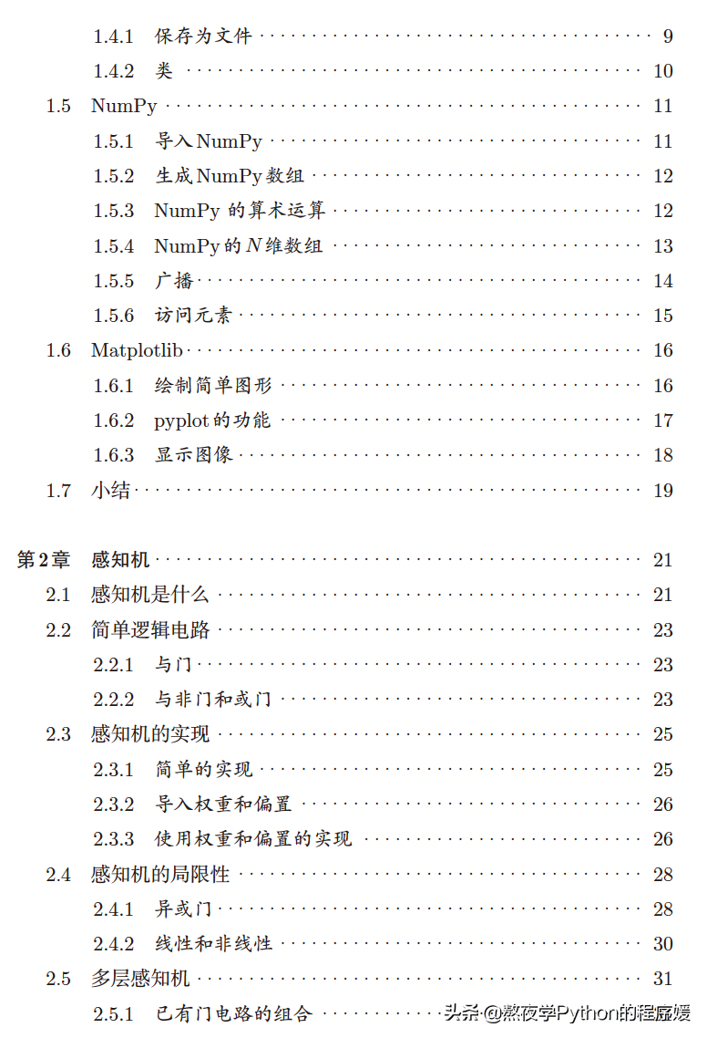 《深度学习入门》中文版pdf 总算开源了