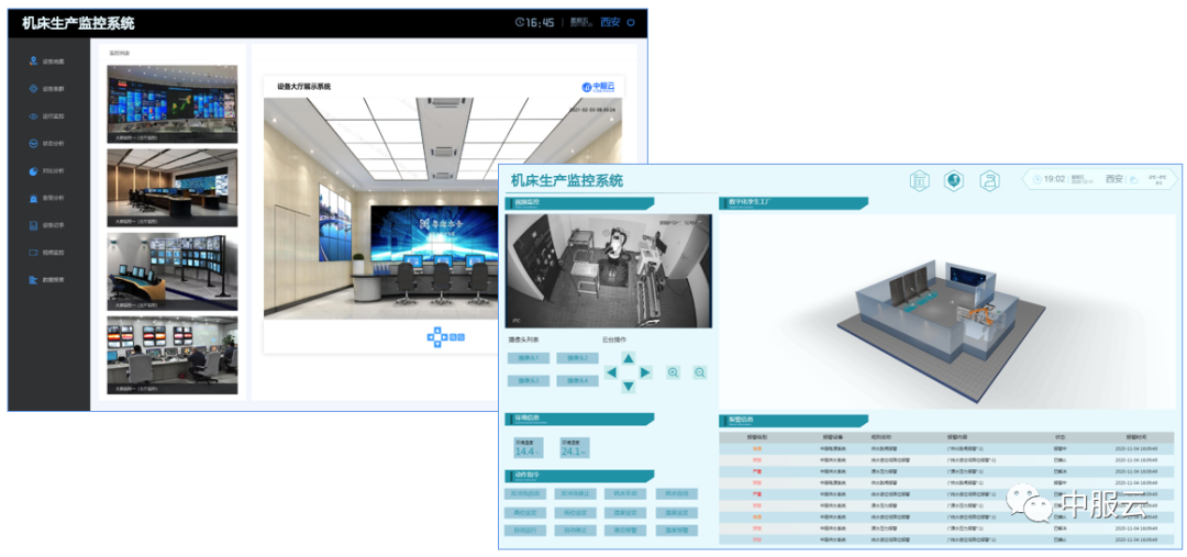 中服云机床生产监控系统全新升级，正式上线