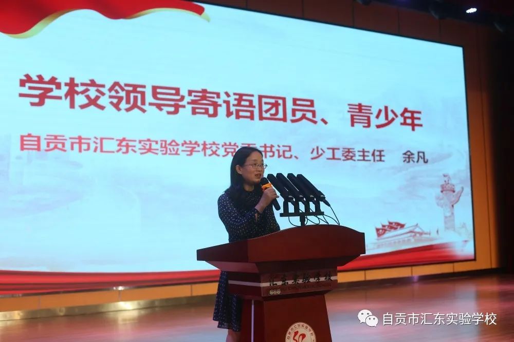 自贡市汇东实验学校庆祝建团100周年主题团日活动暨离队入团仪式