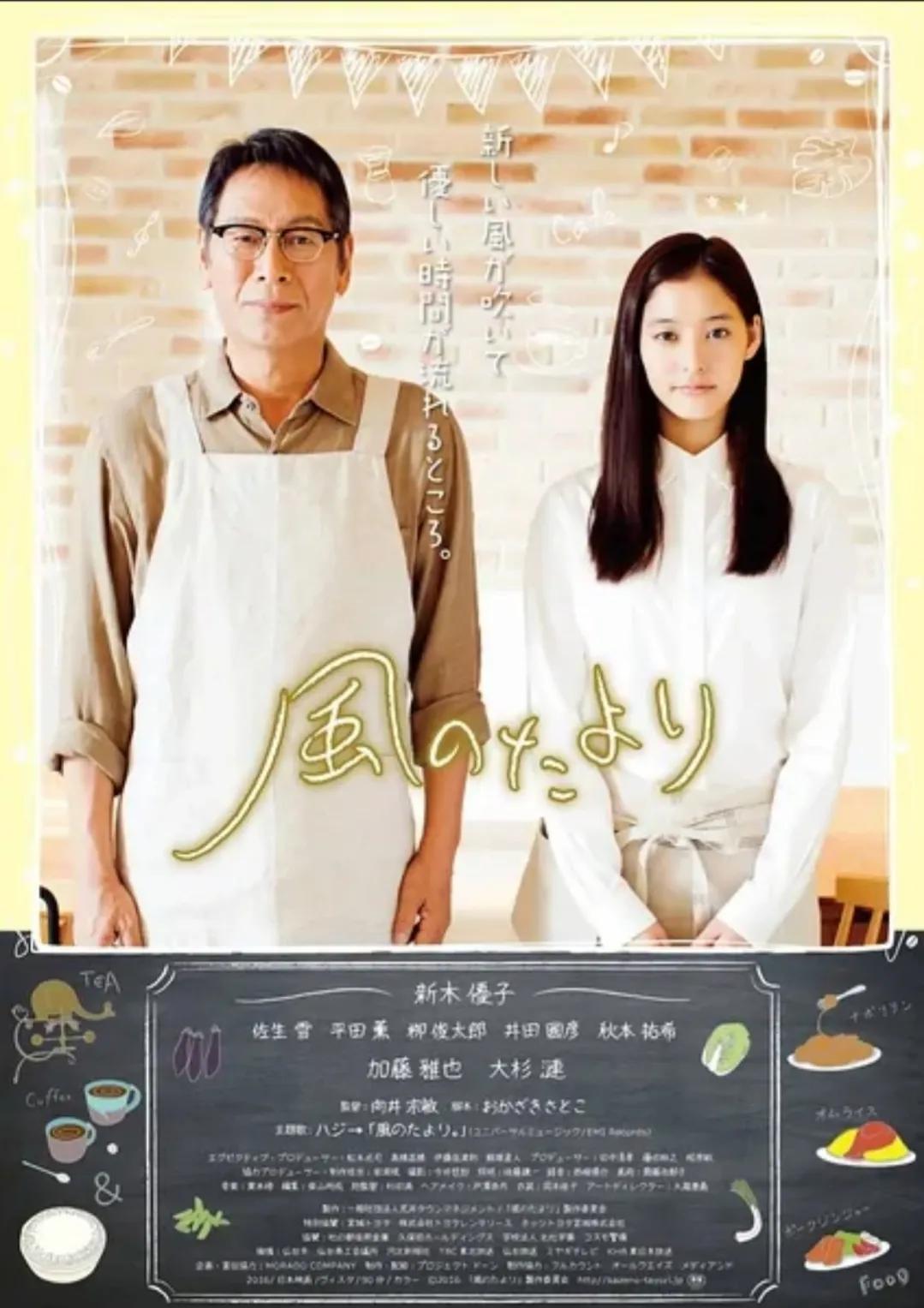 新木优子：邻家少女风的电影，百看不厌