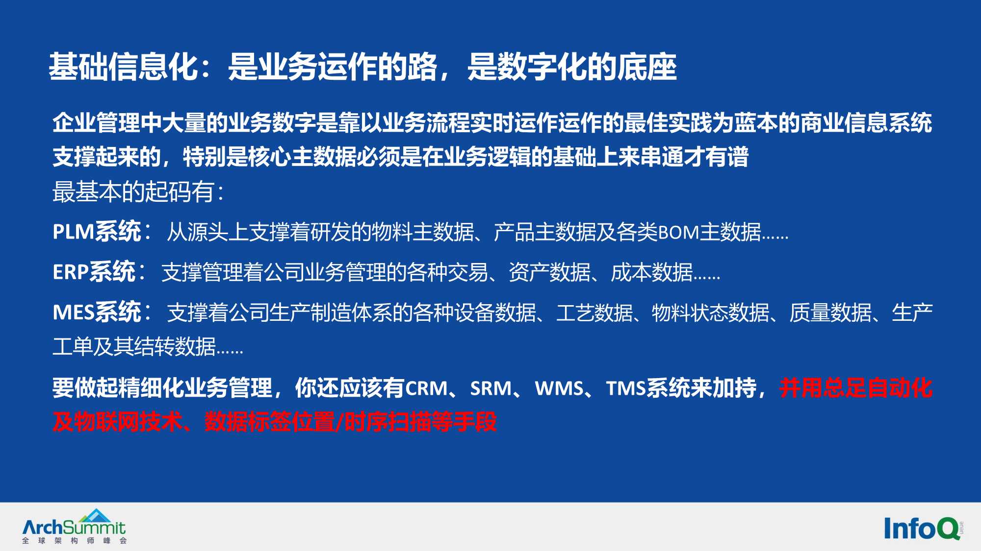 华为实施数字化转型方法论与实践的业务解读