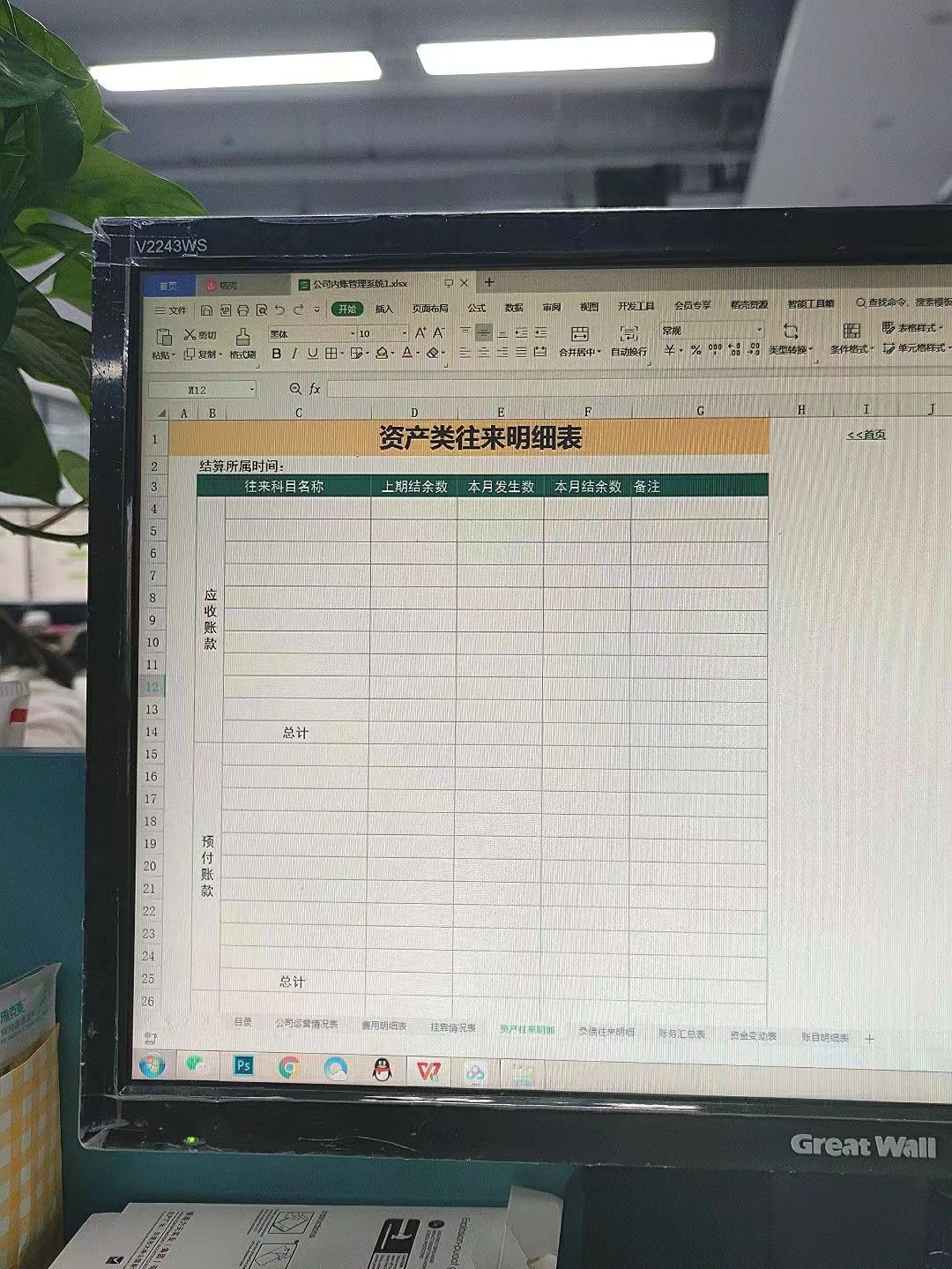 原来聪明的会计都是这样做内账的！用这8张报表，合法又合规