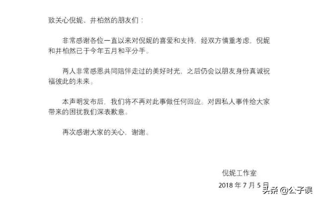 井柏然情史，出生28天被母亲抛弃，演《捉妖记》成名，情散倪妮