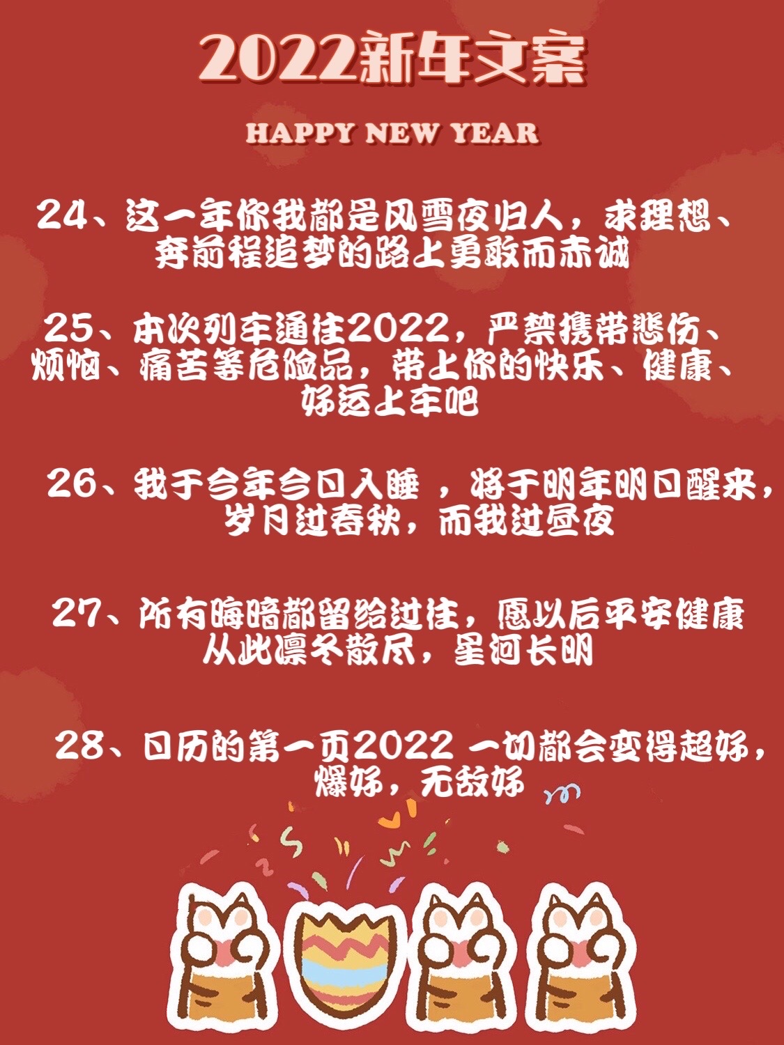 超有仪式感的2022新年文案（精选56句），刷爆朋友圈