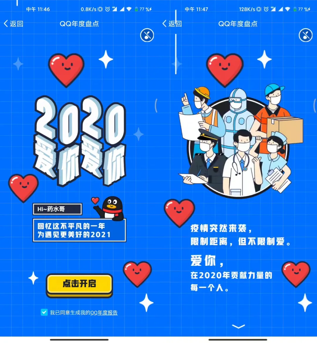 QQ年度报告来了！快查查你2021年都干了啥，又和谁关系最好？