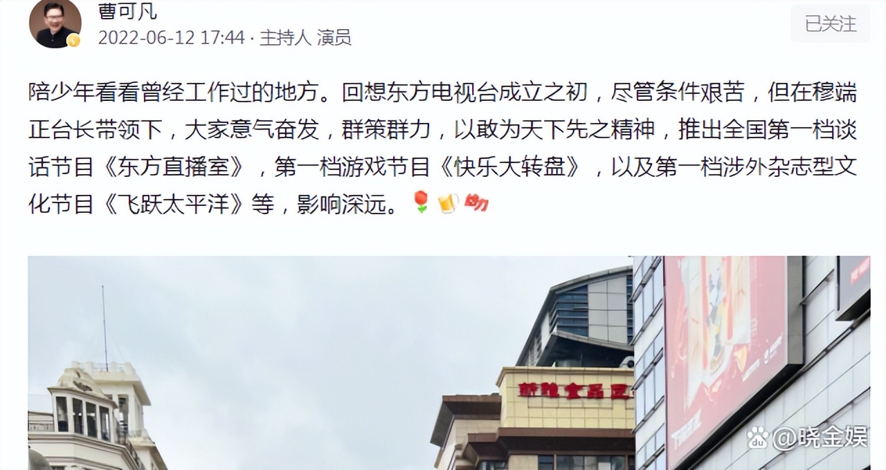 曹可凡：带儿子参观东方卫视，首次称呼其为“曾经工作过的地方”