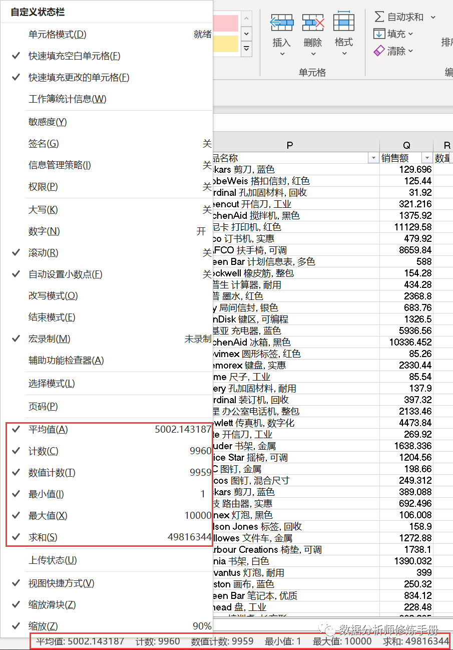 Excel数据分析——数据透视表（上）