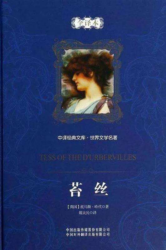 德伯家的苔丝电影剧情解析