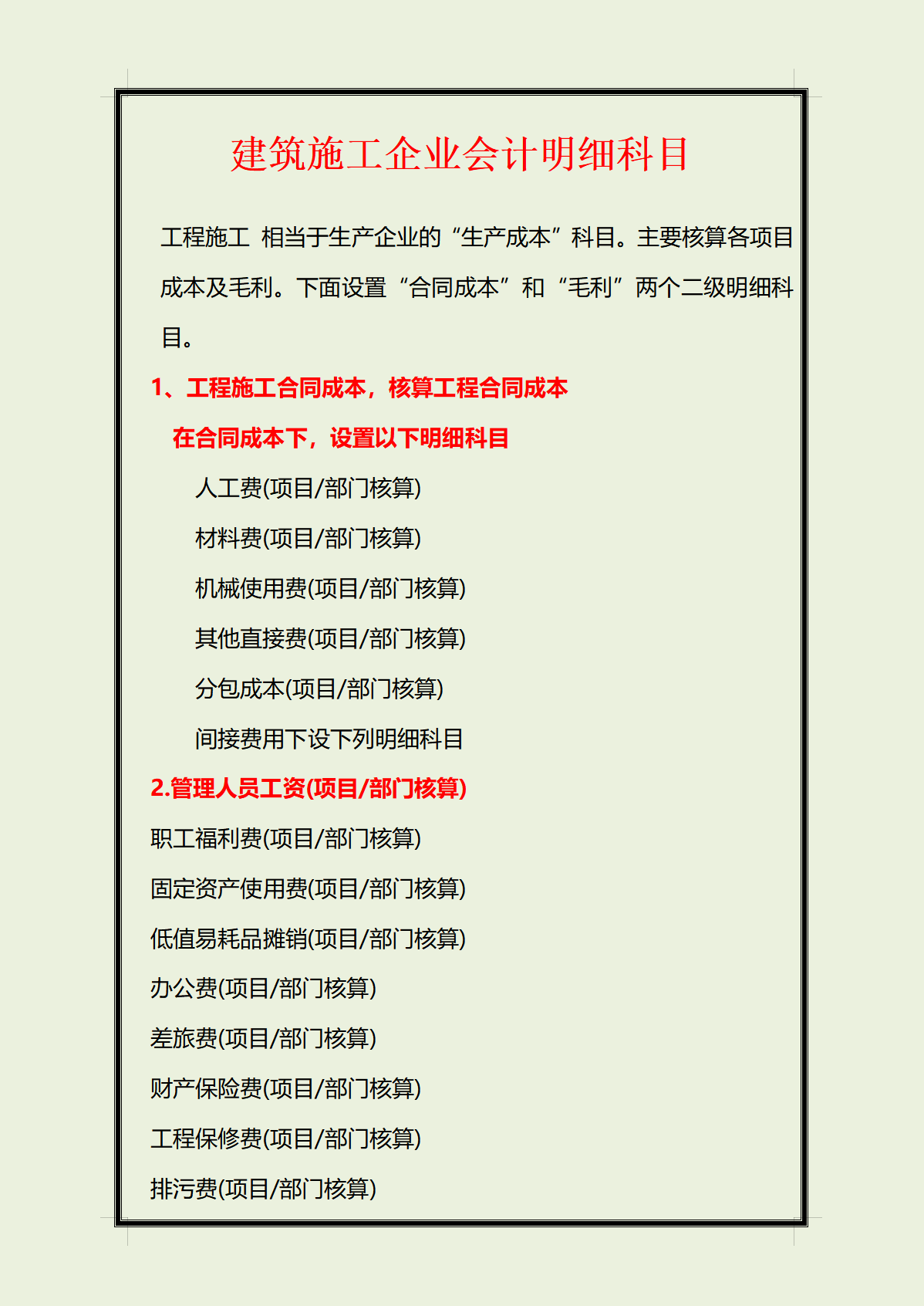 工程施工会计分录（看完建筑工程项目73笔账务处理）