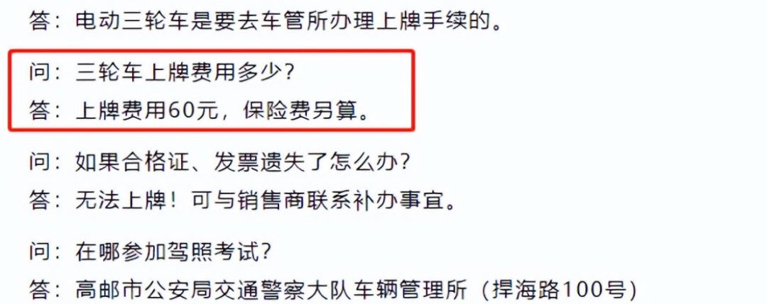 各地电动车、三轮车上牌、驾照费用曝光！了解清楚，不花冤枉钱