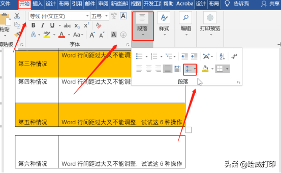 段落间距太大怎么调整（教你这几个Word间距技巧）