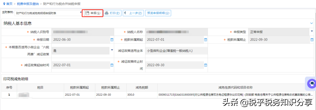 内蒙古自治区税务局印花税纳税申报操作指引电子税务局篇(试用版)