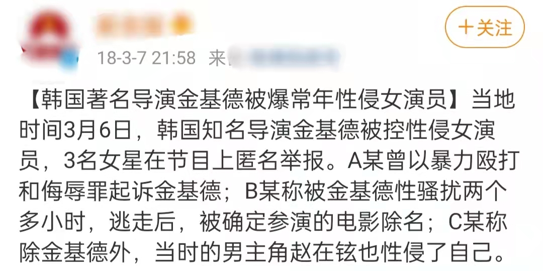 韩娱再曝性侵丑闻！知名导演被指控暴力侵犯，拒不承认反起诉女方