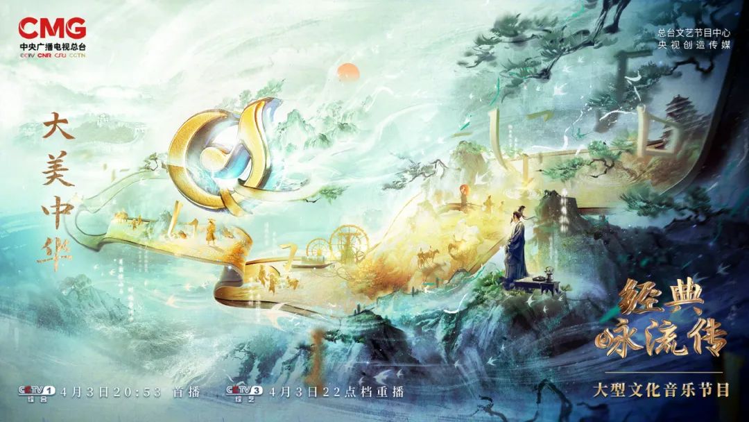 音乐的力量｜《经典咏流传》丰富的不只是我们的歌单