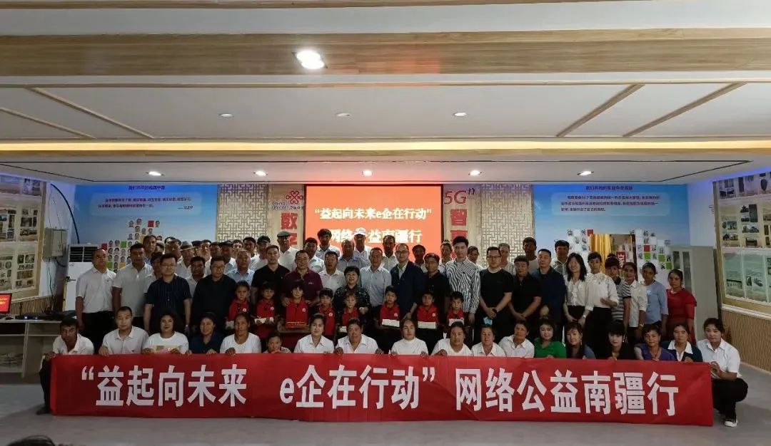 新疆e企在行动——新疆互联网界联合会开展网络公益南疆行活动