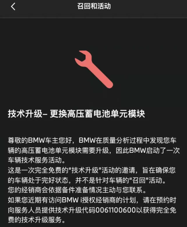 实名投诉:宝马iX3电池故障,宝马用技术升级逃避责任