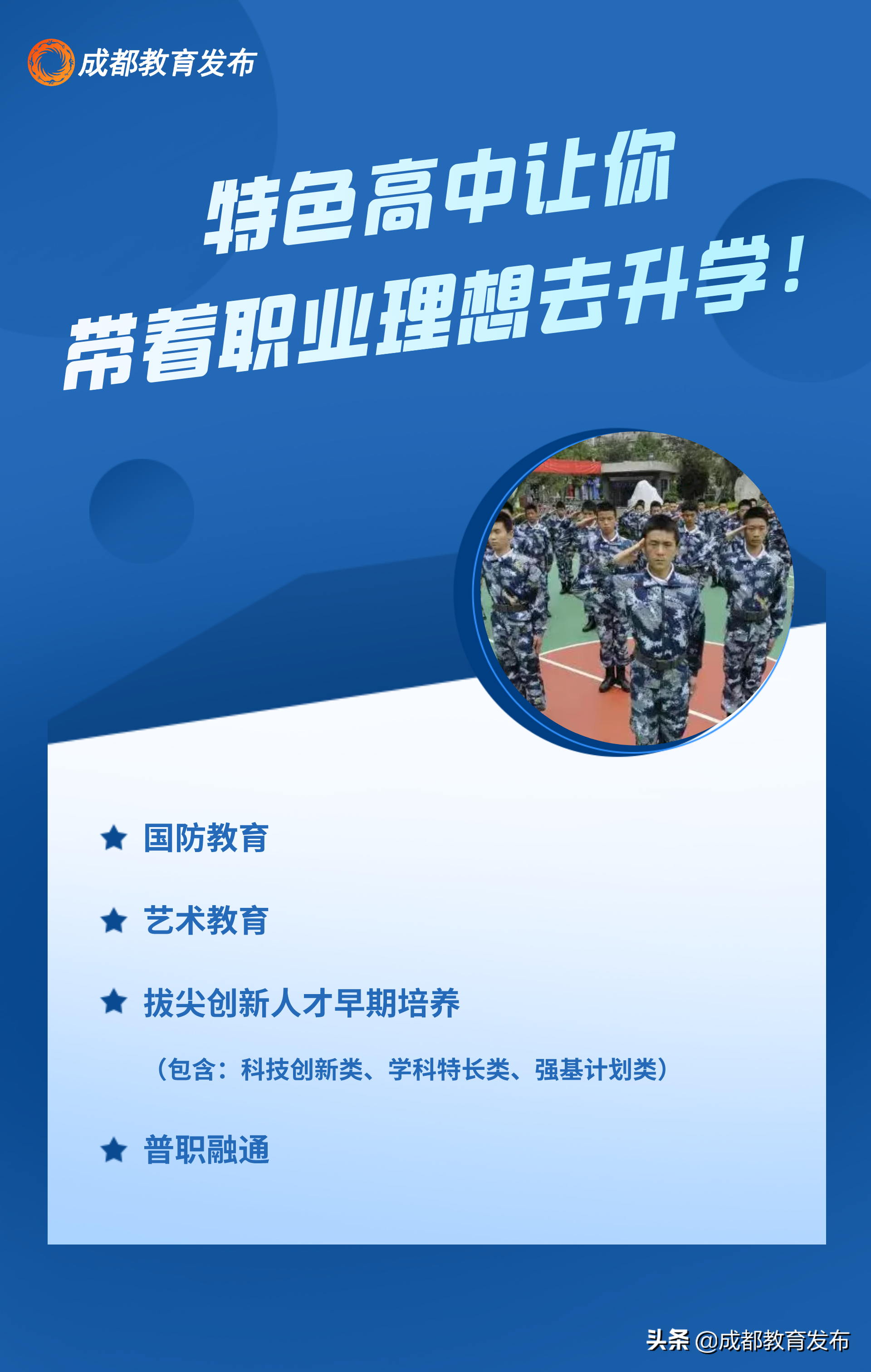 @家长请注意！成都上新一大批特色高中，有没有你心仪的？