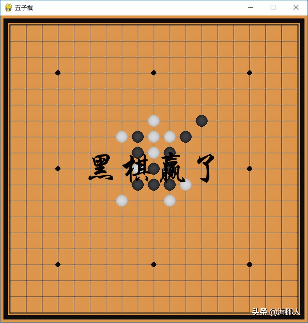 Python双人五子棋